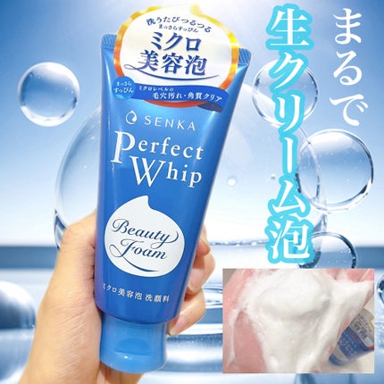 パーフェクトホイップa/SENKA(専科)/洗顔フォームを使ったクチコミ(1枚目)