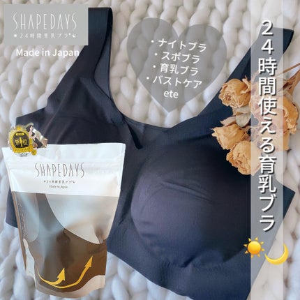SHAPEDAYS ナイトブラ/SHAPEDAYS/ナイトブラを使ったクチコミ(1枚目)