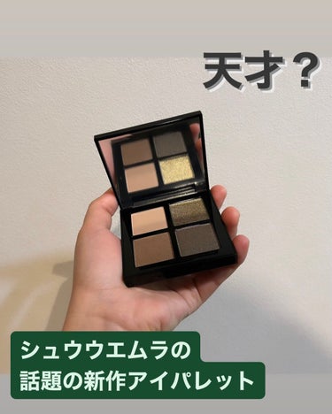 クロマティックス クワッド アイスカルプト ウィンター トランクイリティ/shu uemura/アイシャドウパレットを使ったクチコミ（1枚目）