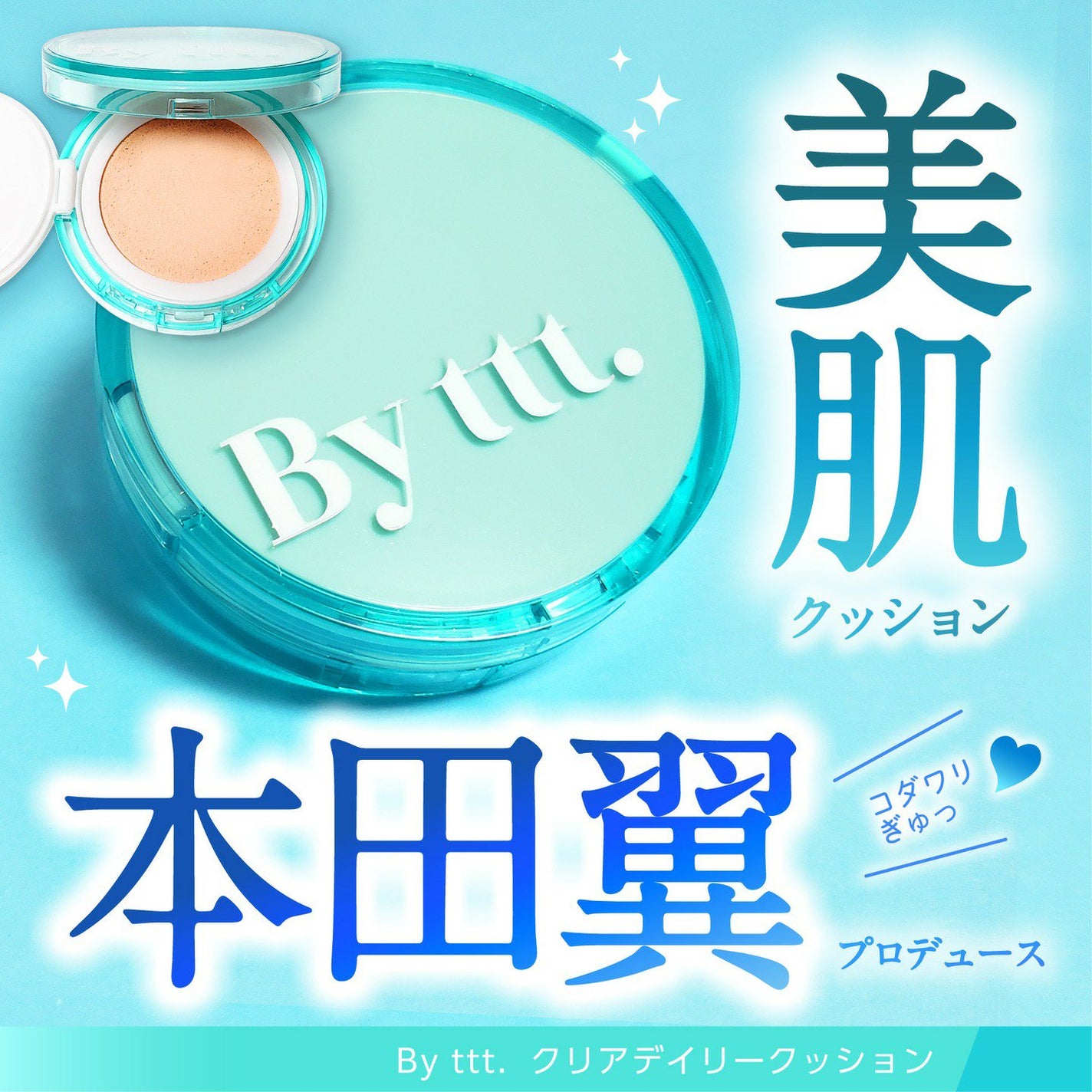 クリアデイリークッション/By ttt./クッションファンデーションを使ったクチコミ(1枚目)