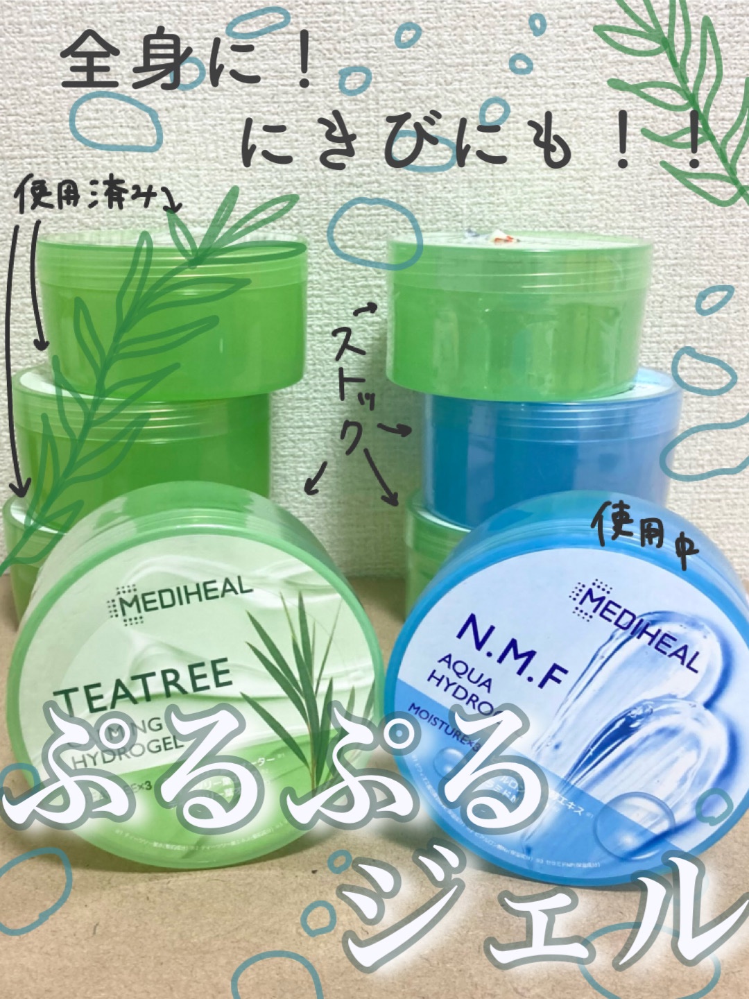 N.M.Fアクアハイドロジェル/MEDIHEAL/ボディローションを使ったクチコミ（1枚目）