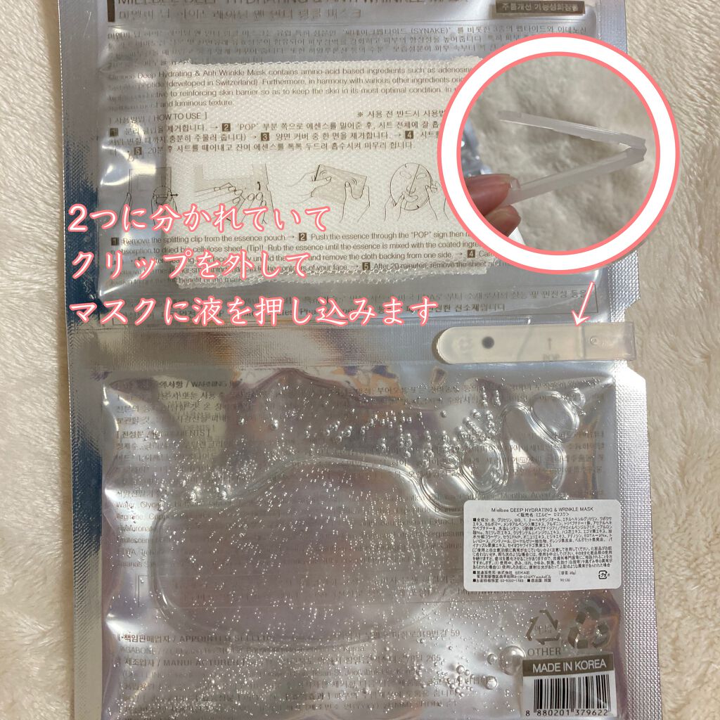 ディープハイドライティング&アンティーリンクルマスク/mielbee/シートマスク・パックを使ったクチコミ（2枚目）