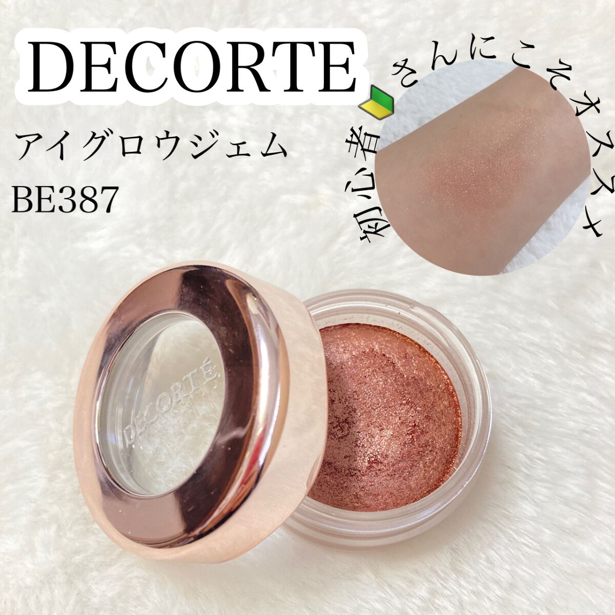 アイグロウ ジェム/DECORTÉ/ジェル・クリームアイシャドウを使ったクチコミ(1枚目)