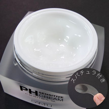 サミュ PHセンシティブクリーム/SAM'U/フェイスクリームを使ったクチコミ(3枚目)