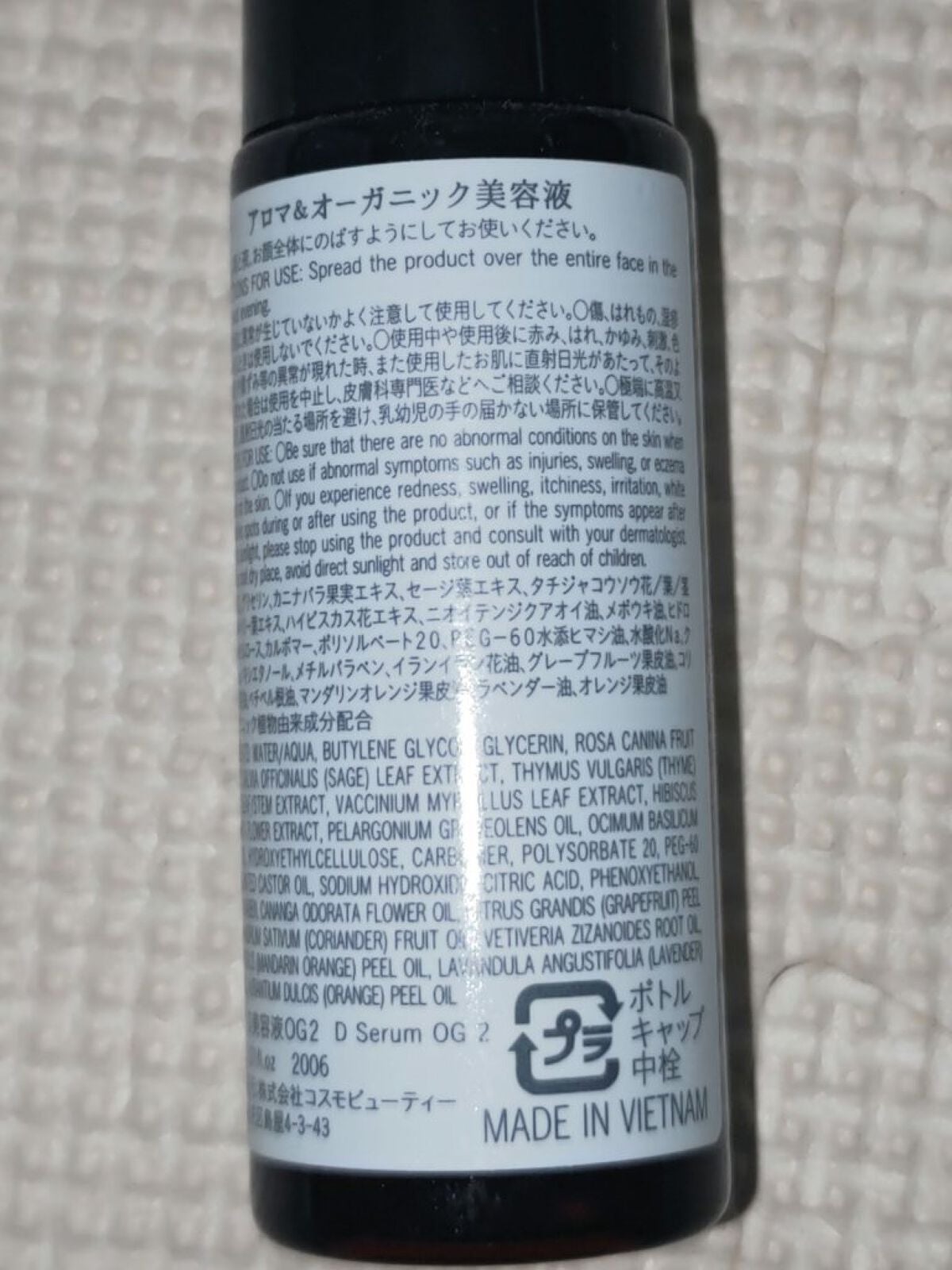 アロマ&オーガニック 美容液/DAISO/美容液を使ったクチコミ(3枚目)