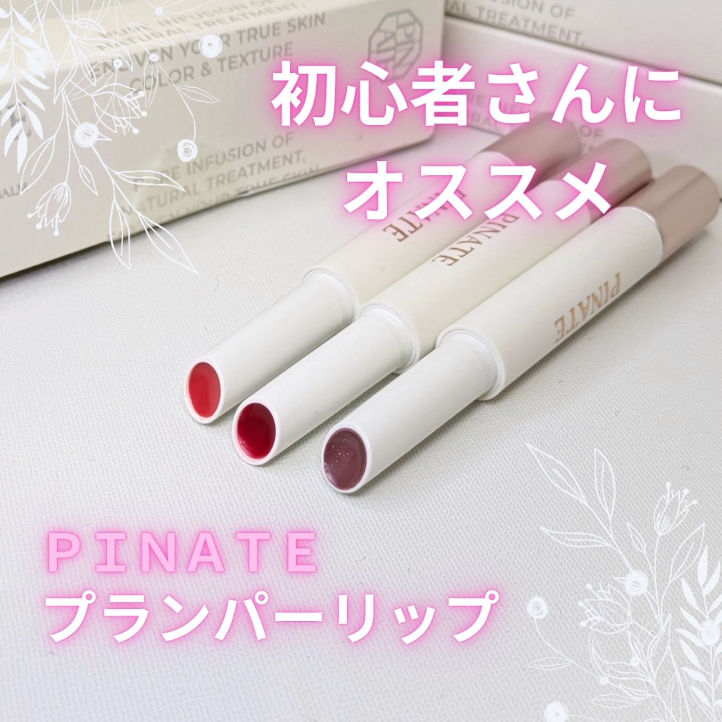 ベアグローペプチドメルティングバーム/PINATE/口紅を使ったクチコミ（1枚目）