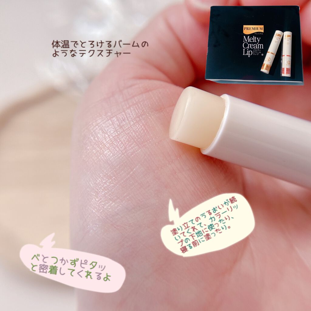 プレミアムメルティリップ/メンソレータム/リップクリームを使ったクチコミ(5枚目)