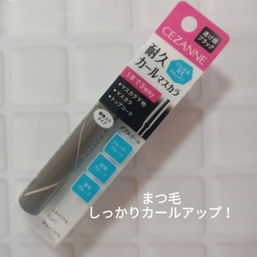 マルチに使える万能マスカラ発見👀

CEZANNE
耐久カールマスカラ01ブラック
下地用に購入しましたが、これが
予想以上にいい仕事をしてくれました✨

他社のボリュームマスカラがにじみやすく、
そのトップコートに使おうと思って使ってみました！
しっかりコーティングしてくれてパンダ目にならない！

ふと「この耐久カールマスカラだけでもよくない？」と
試しに1本だけで仕上げてみたら、これが成功😆

ホールド力の強い形状キープ成分が
配合されているからしっかりカールアップ⤴

ひじきみたいなボテボテまつ毛にならず
1本1本が繊細なのにロング&セパレートな仕上がり✨

根元からムラなく塗れるダブルコームの形状も
お気に入りです！

マスカラ下地・マスカラ・トップコートの３役
使えるこのマスカラ、何と638円（税込）！
セザンヌさん、本当ありがとうございます！

#CEZANNE
#耐久カールマスカラ01ブラック
#気分UPコスメ の画像 その0