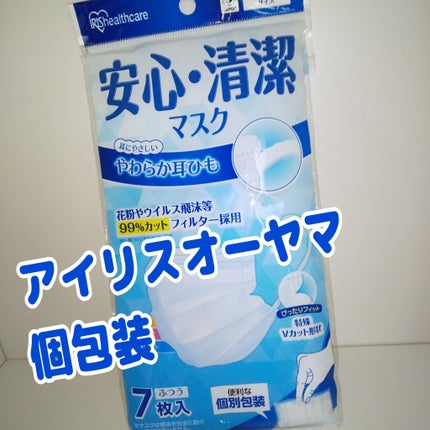安心・清潔マスク/アイリスオーヤマ/マスクを使ったクチコミ(1枚目)