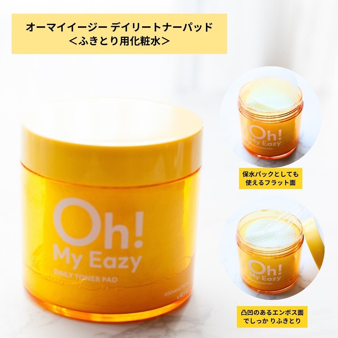 オーマイイージー デイリートナーパッド/ウテナ/トナーパッドを使ったクチコミ(3枚目)