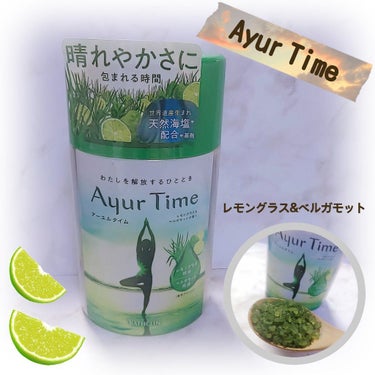 Ayur Time（アーユルタイム） レモングラス＆ベルガモットの香り 40g/アーユルタイム/入浴剤を使ったクチコミ（1枚目）