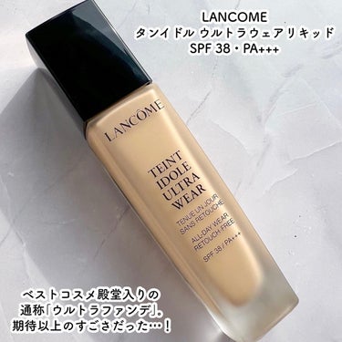 タンイドル ウルトラ ウェア リキッド/LANCOME/リキッドファンデーションを使ったクチコミ（2枚目）