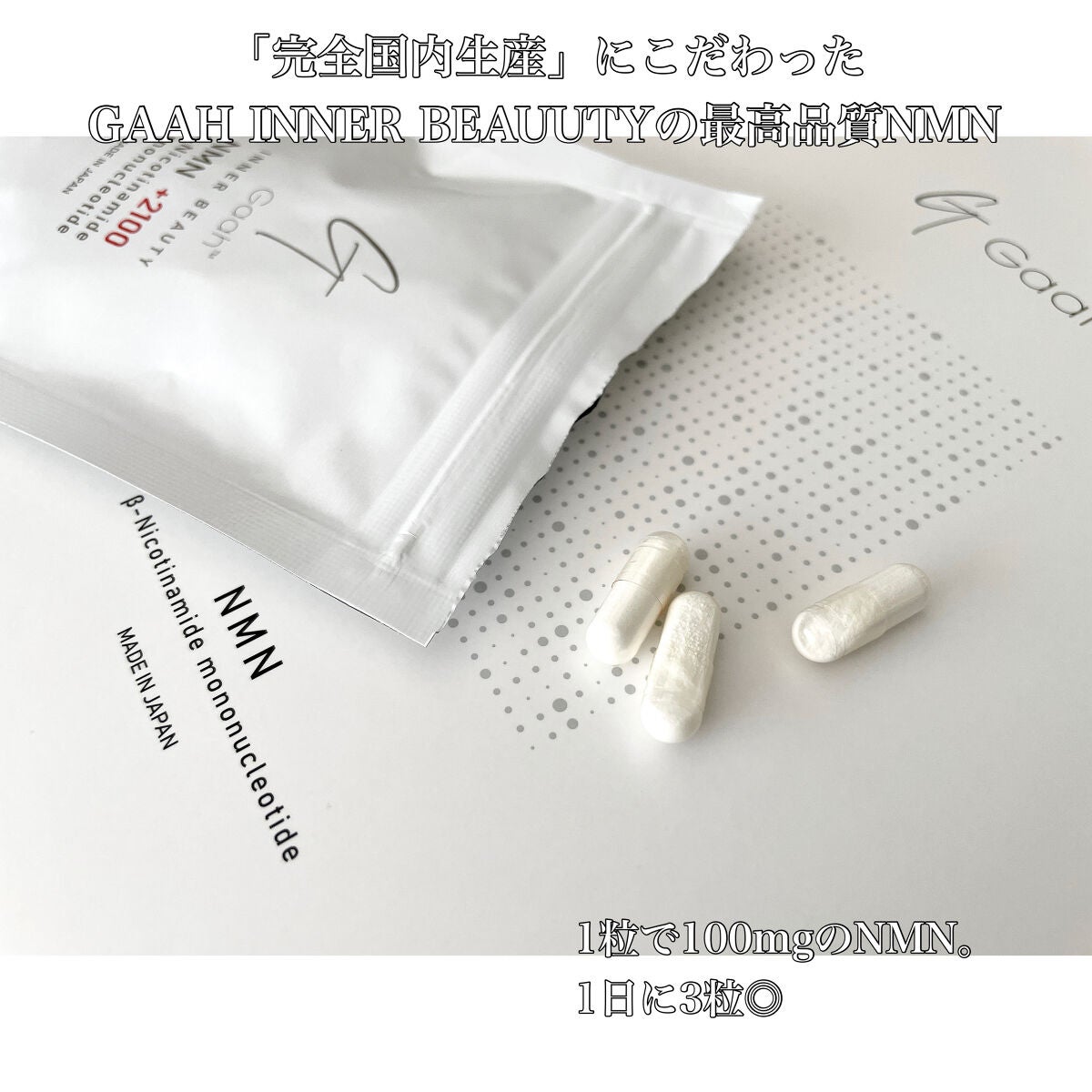 NMN +2100/INNER BEAUTY/ボディサプリメントを使ったクチコミ(3枚目)