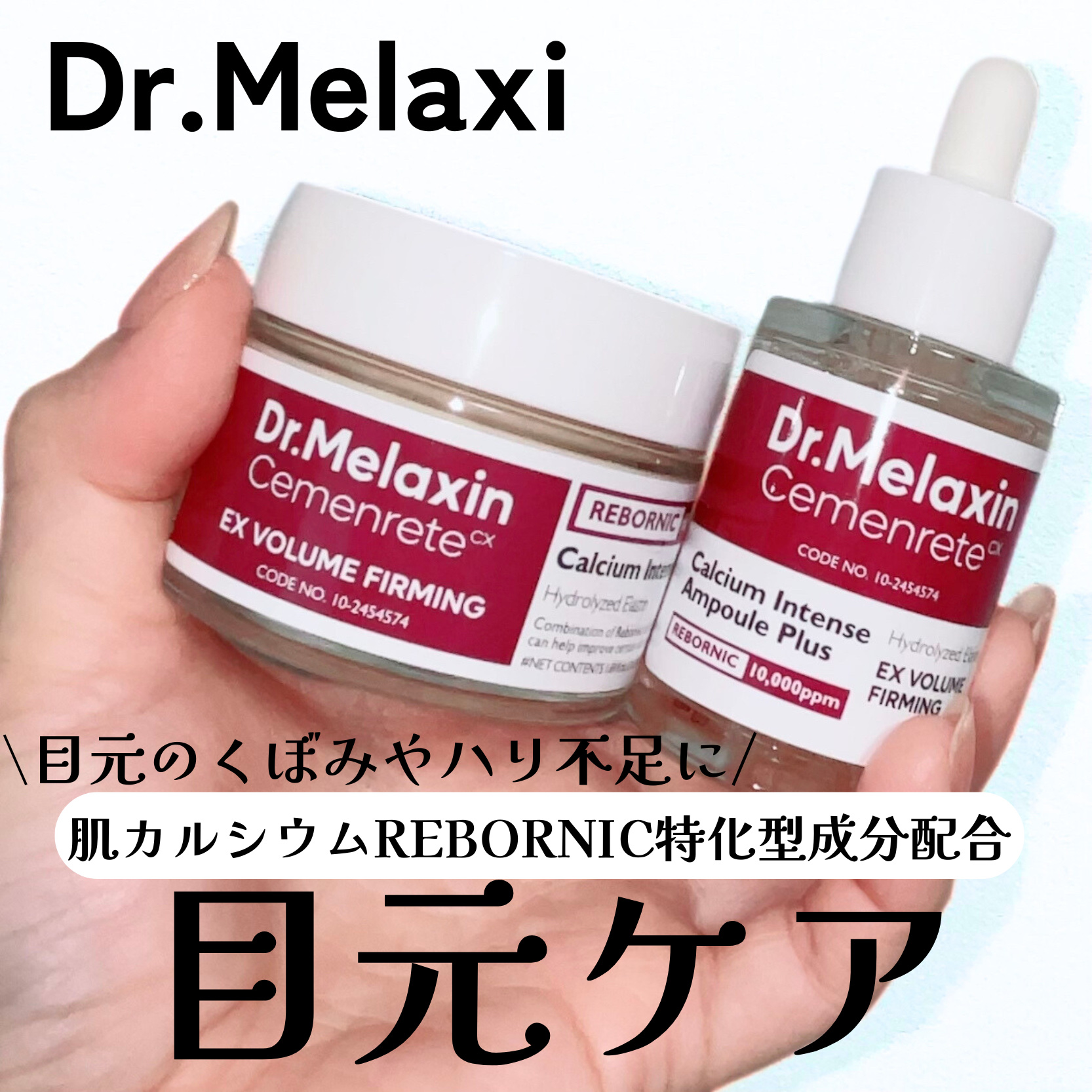 Cemenrete Calcium Intense Cream/Dr.Melaxin/フェイスクリームを使ったクチコミ（1枚目）