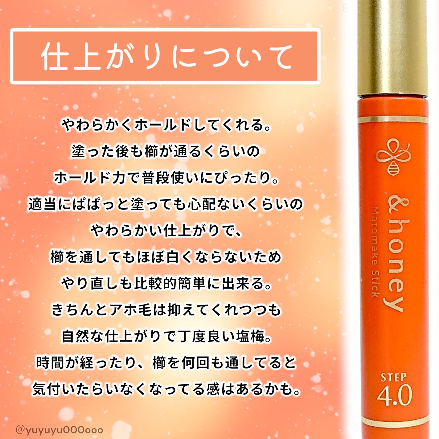 マトメイクスティック 4.0/&honey/ヘアジェルを使ったクチコミ(4枚目)