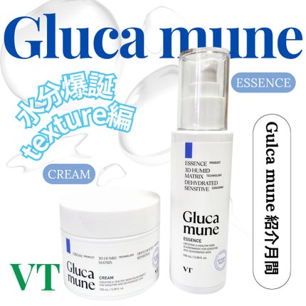 グルカミューンクリーム/VT/フェイスクリームを使ったクチコミ(1枚目)