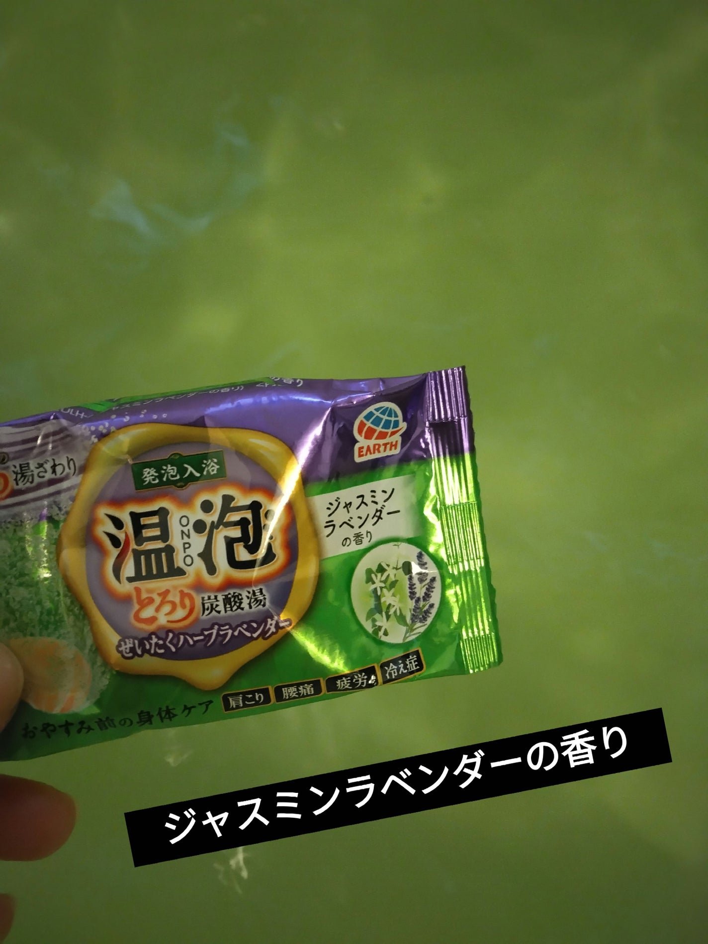 とろり炭酸湯 ぜいたくハーブラベンダー 12錠入/温泡/炭酸系入浴剤を使ったクチコミ(2枚目)