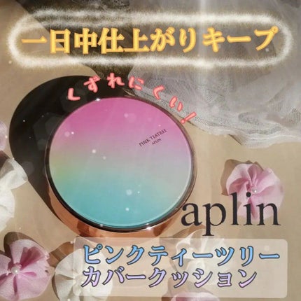 ピンクティーツリーカバークッション/APLIN/クッションファンデーションを使ったクチコミ(1枚目)