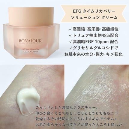 イージーエフタイムリカバリーソリューションクリーム/Bonajour/フェイスクリームを使ったクチコミ(3枚目)