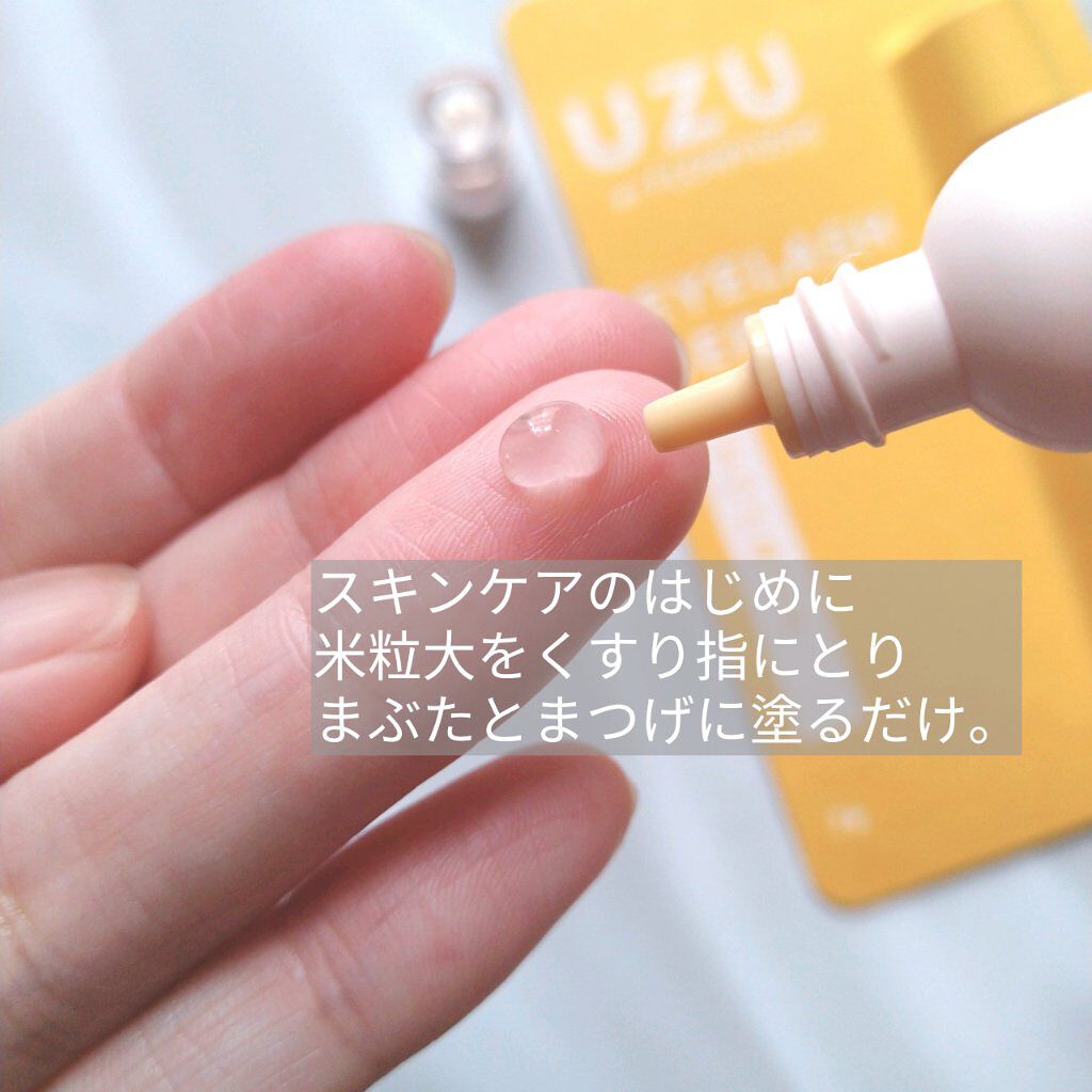 まつげ美容液(まつげ・目もと美容液)/UZU BY FLOWFUSHI/まつげ美容液を使ったクチコミ(3枚目)