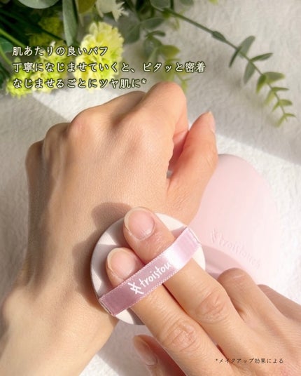 トワタッチ ハートクッション グロウメッシュ/troistouch/クッションファンデーションを使ったクチコミ(3枚目)