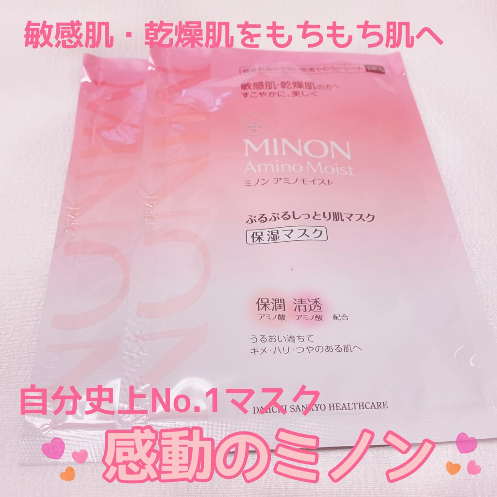 ミノン アミノモイスト ぷるぷるしっとり肌マスク/ミノン/シートマスク・パックを使ったクチコミ（1枚目）