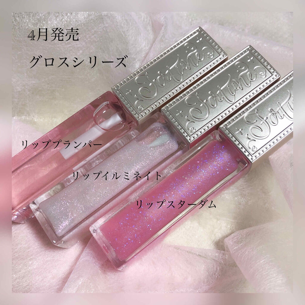 リップスターダム/フォーチュン/リップグロスを使ったクチコミ（3枚目）