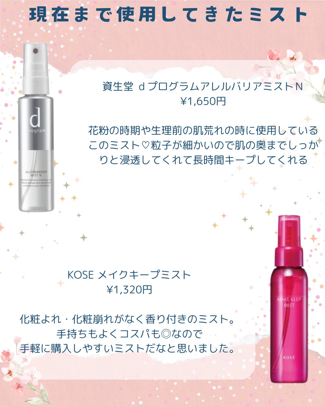 アレルバリア ミスト/d プログラム/ミスト状化粧水を使ったクチコミ（2枚目）