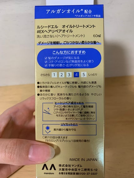 オイルトリートメント #EXヘアリペアオイル/ルシードエル/ヘアオイルを使ったクチコミ(2枚目)