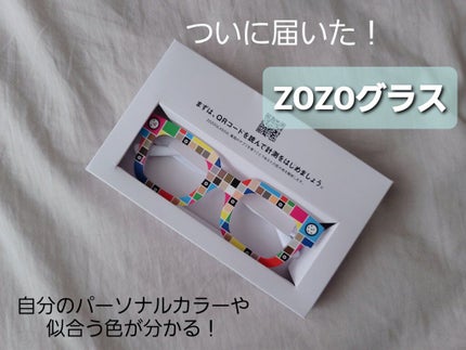 ZOZOGLASS/ZOZOTOWN/その他を使ったクチコミ(1枚目)