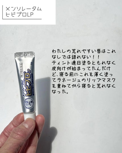 ヒビプロLP(医薬品)/メンソレータム/その他を使ったクチコミ(10枚目)