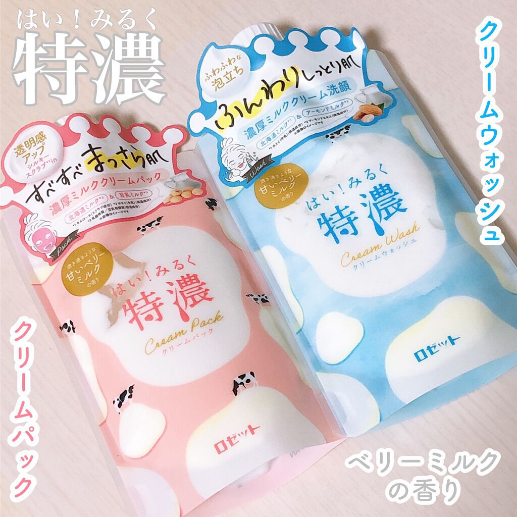 はい!みるく特濃 クリームウォッシュ/ロゼット/洗顔フォームを使ったクチコミ(1枚目)