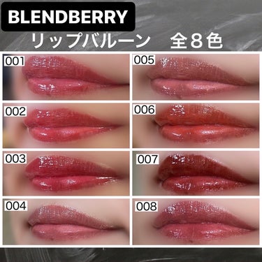 ブレンドベリー リップバルーン/BLEND BERRY/口紅を使ったクチコミ（2枚目）