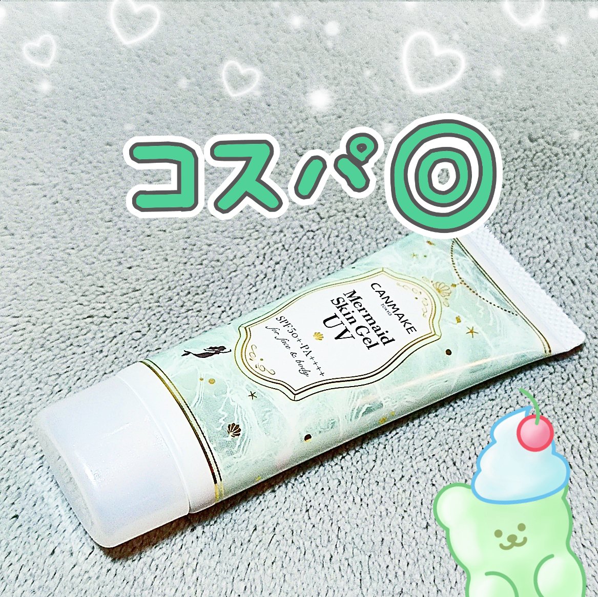 マーメイドスキンジェルUV/キャンメイク/日焼け止めジェルを使ったクチコミ（1枚目）