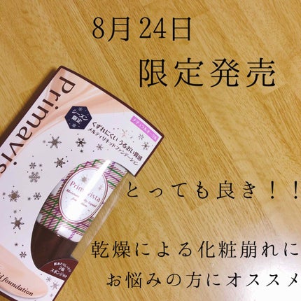 くずれにくい うるおい質感 メルティリキッドファンデーション/プリマヴィスタ/リキッドファンデーションを使ったクチコミ(1枚目)