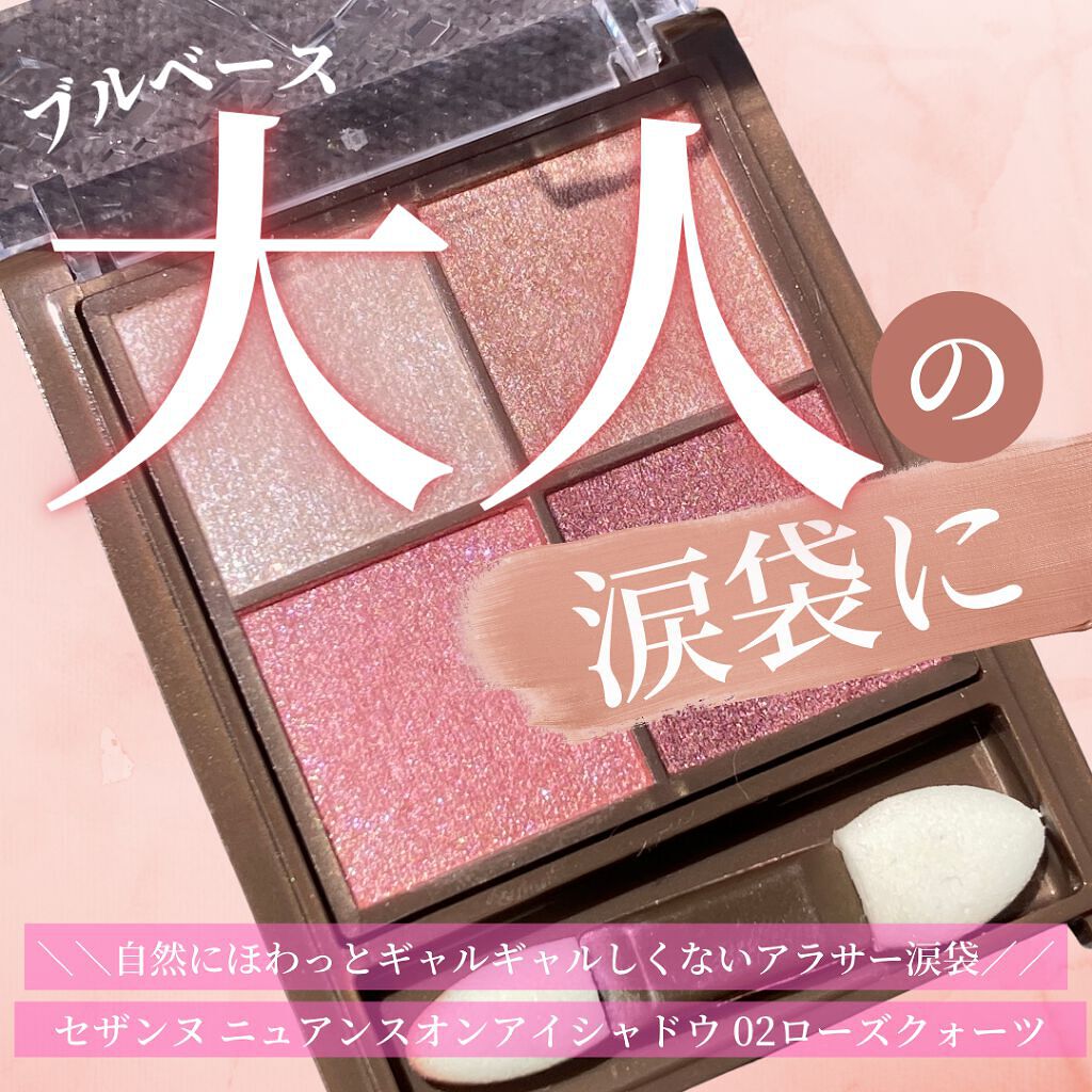 ニュアンスオンアイシャドウ/CEZANNE/アイシャドウパレットを使ったクチコミ（2枚目）