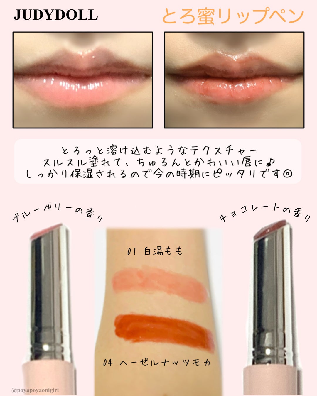 ぽやゆら on LIPS 「#PR秘密《mimi》様より頂きました💫JUDYDOLLとろ蜜..」(3枚目)
