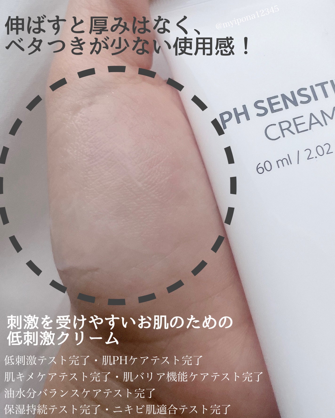 サミュ PHセンシティブクリーム/SAM'U/フェイスクリームを使ったクチコミ(4枚目)