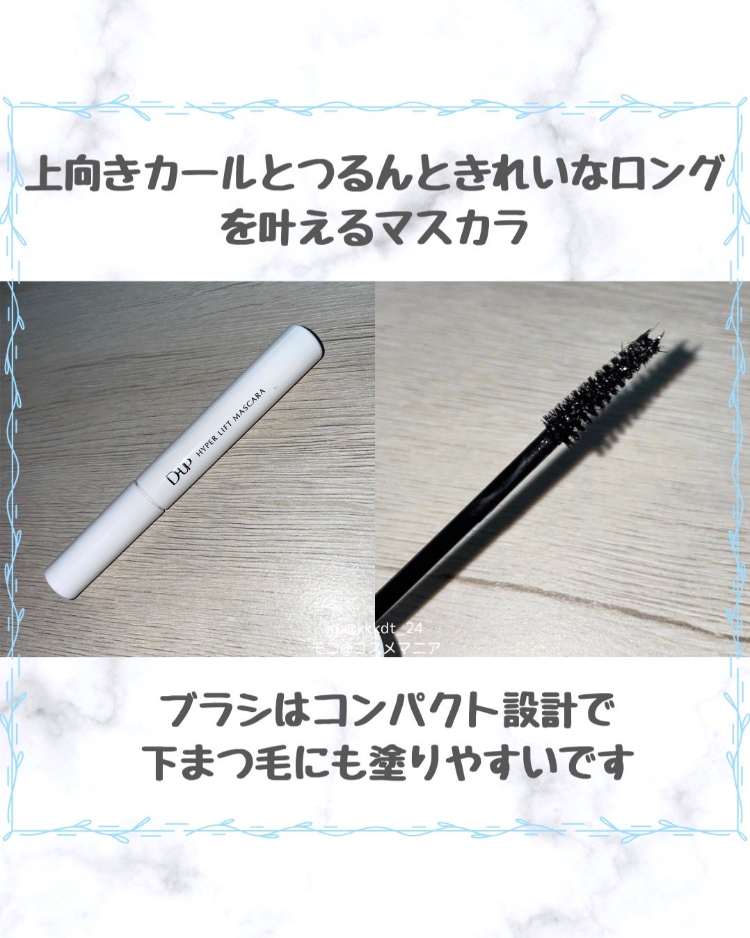 ハイパーリフトマスカラ/D-UP/マスカラを使ったクチコミ(2枚目)