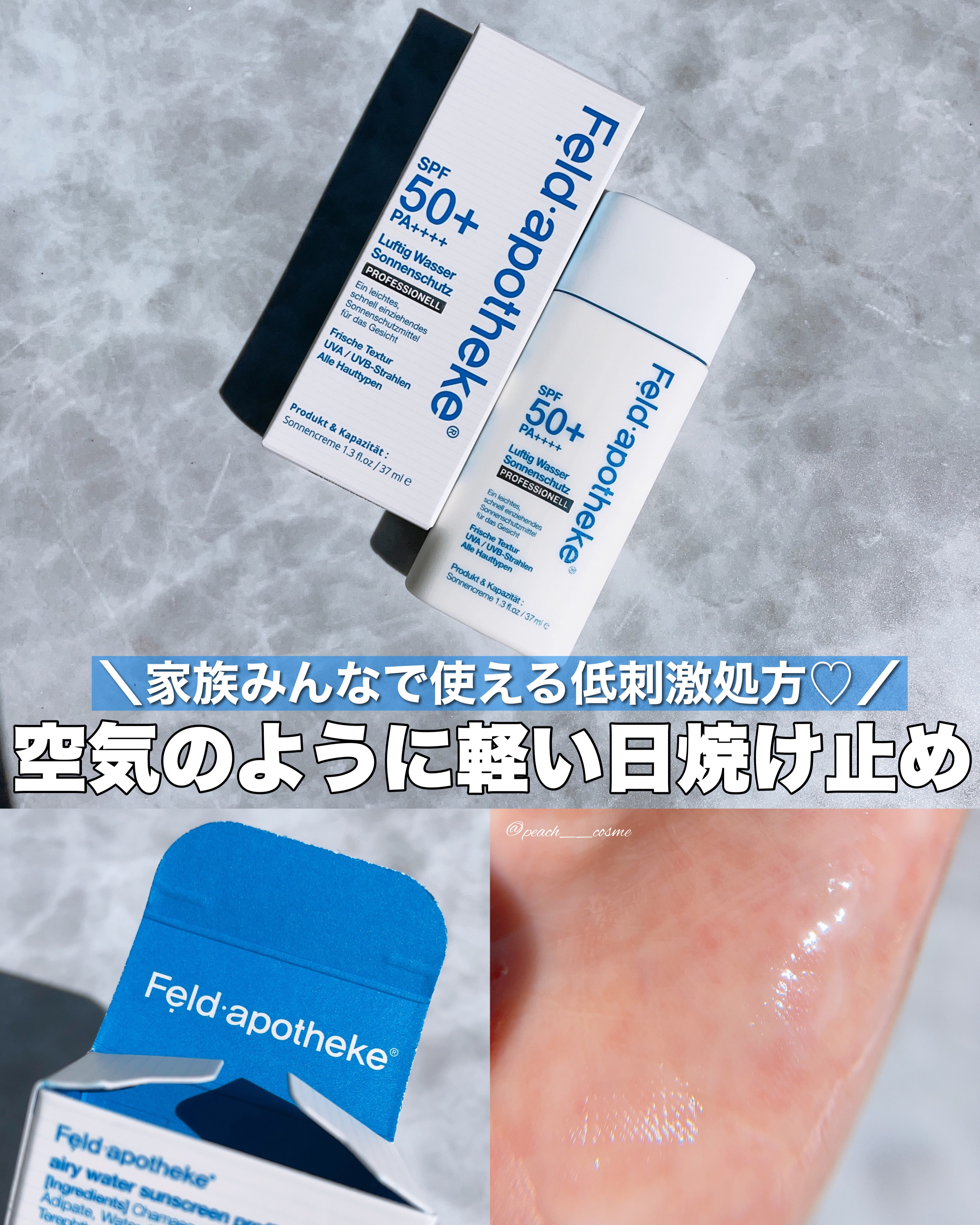 エアリーウォーターサンスクリーン プロフェッショナル/Feld Apotheke/日焼け止めローションを使ったクチコミ（1枚目）
