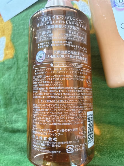 ザビューティ 髪のキメ美容素髪を守る バリアシャンプー/コンディショナー/エッセンシャル/シャンプー・コンディショナーを使ったクチコミ(2枚目)