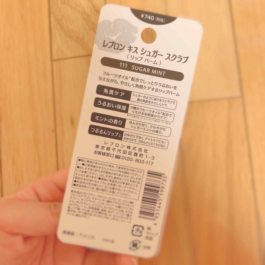 レブロン キス シュガー スクラブ/REVLON/リップスクラブを使ったクチコミ(2枚目)