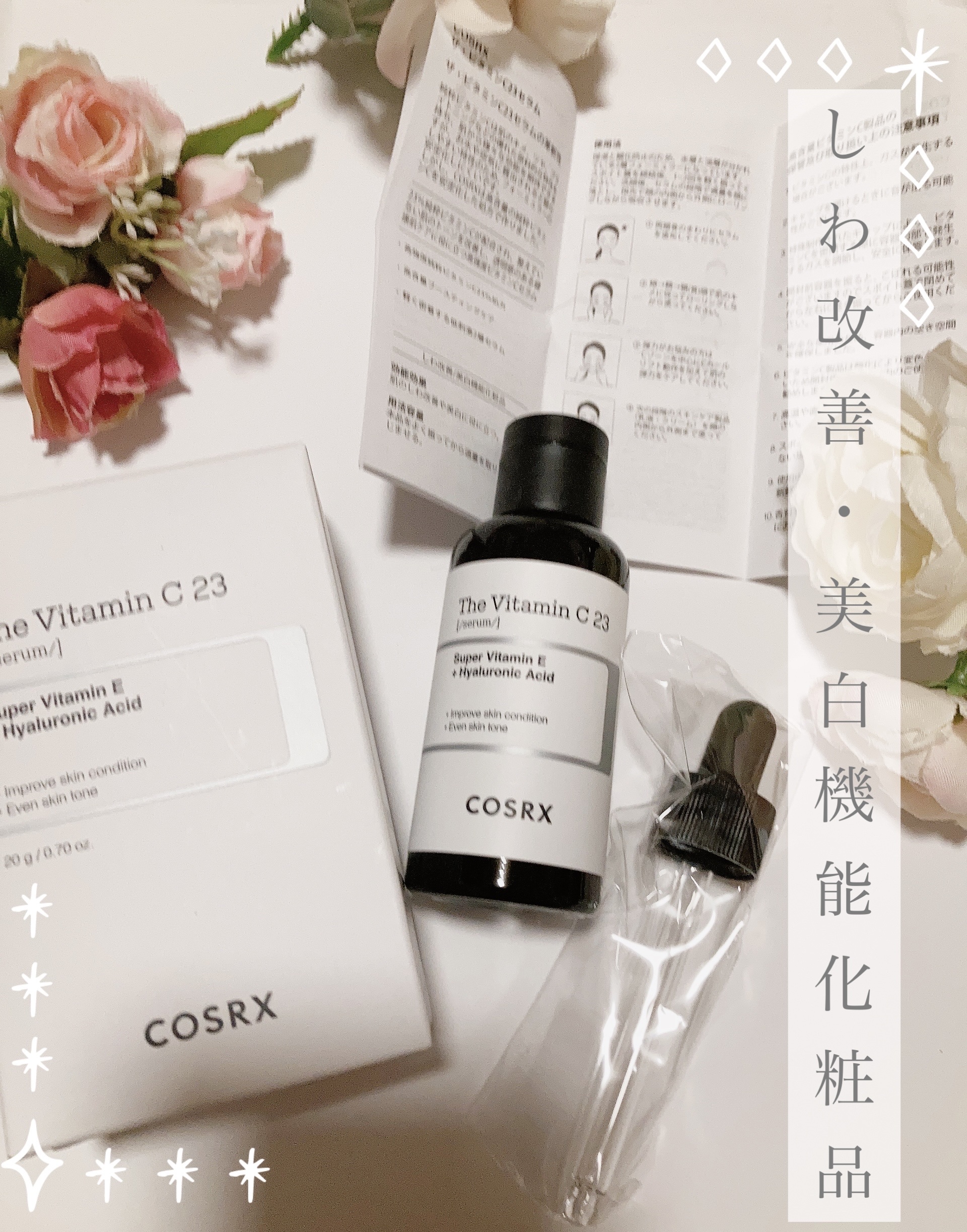 RXザ・ビタミンC23セラム/COSRX/美容液を使ったクチコミ（1枚目）