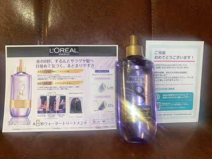 ウォータートリートメント/ロレアル パリ/洗い流すヘアトリートメントを使ったクチコミ(1枚目)