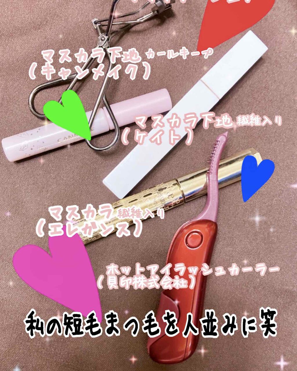 ホットアイラッシュカーラー グラマラスレッド/貝印/ホットビューラーを使ったクチコミ（1枚目）