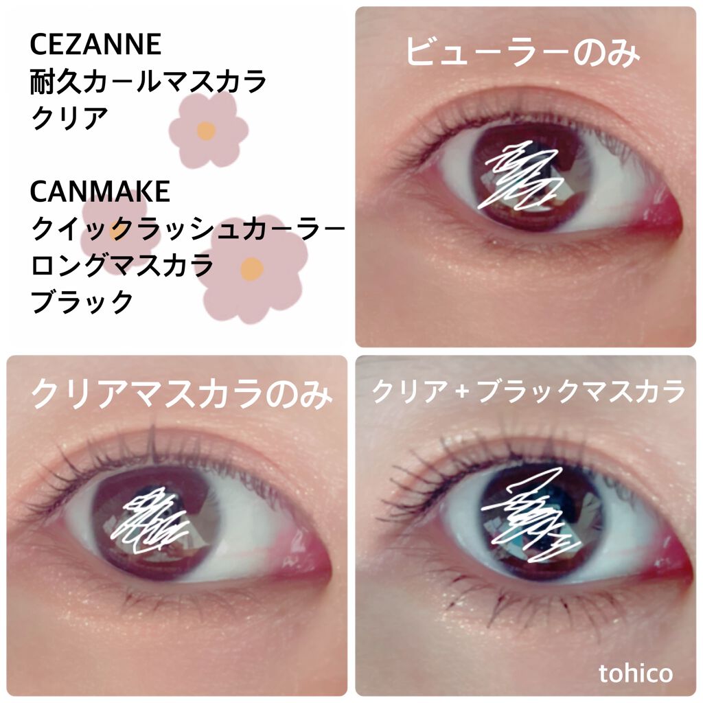 耐久カールマスカラ/CEZANNE/マスカラを使ったクチコミ（2枚目）