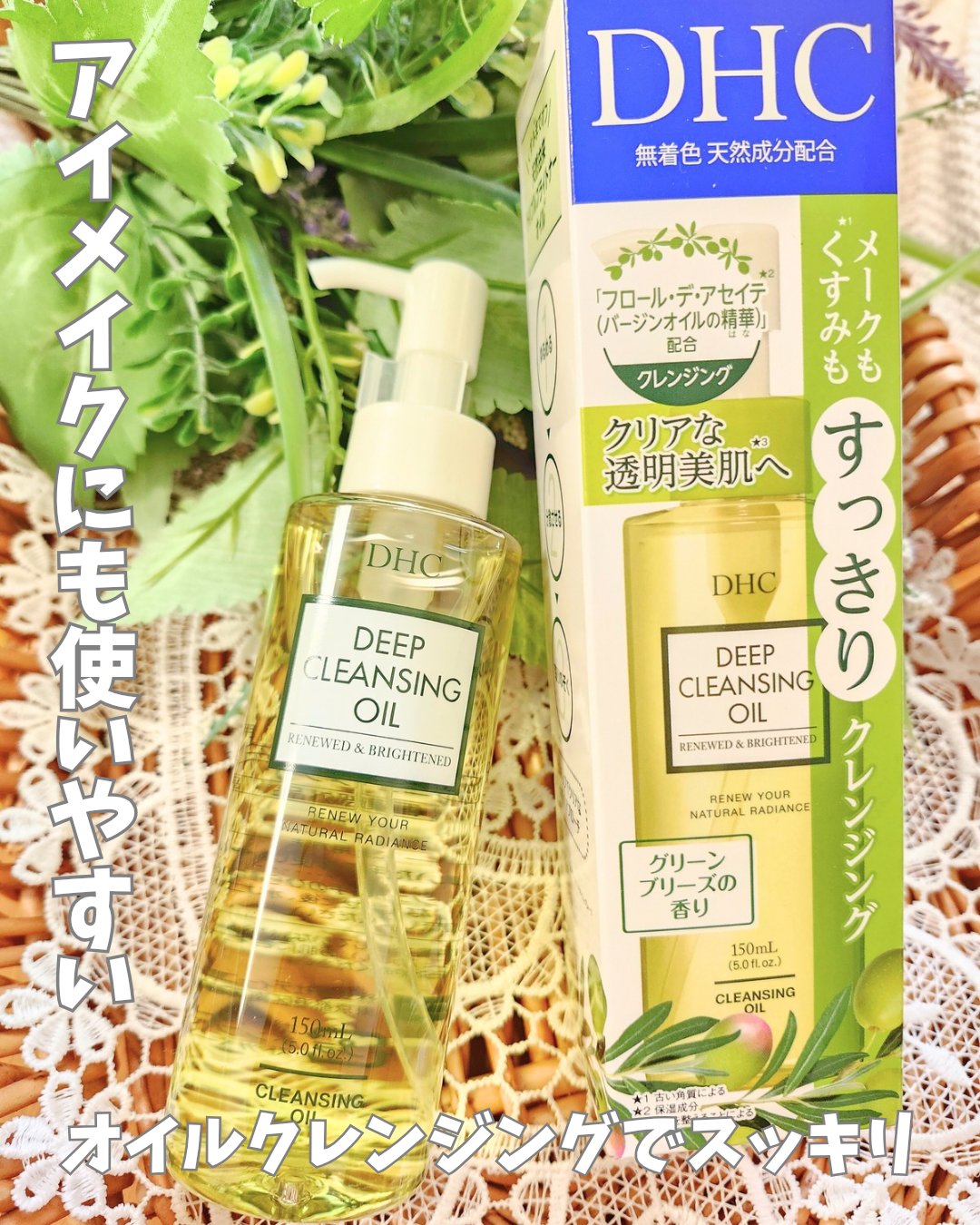 DHC 薬用ディープクレンジングオイル リニューブライト/DHC/オイルクレンジングを使ったクチコミ（2枚目）