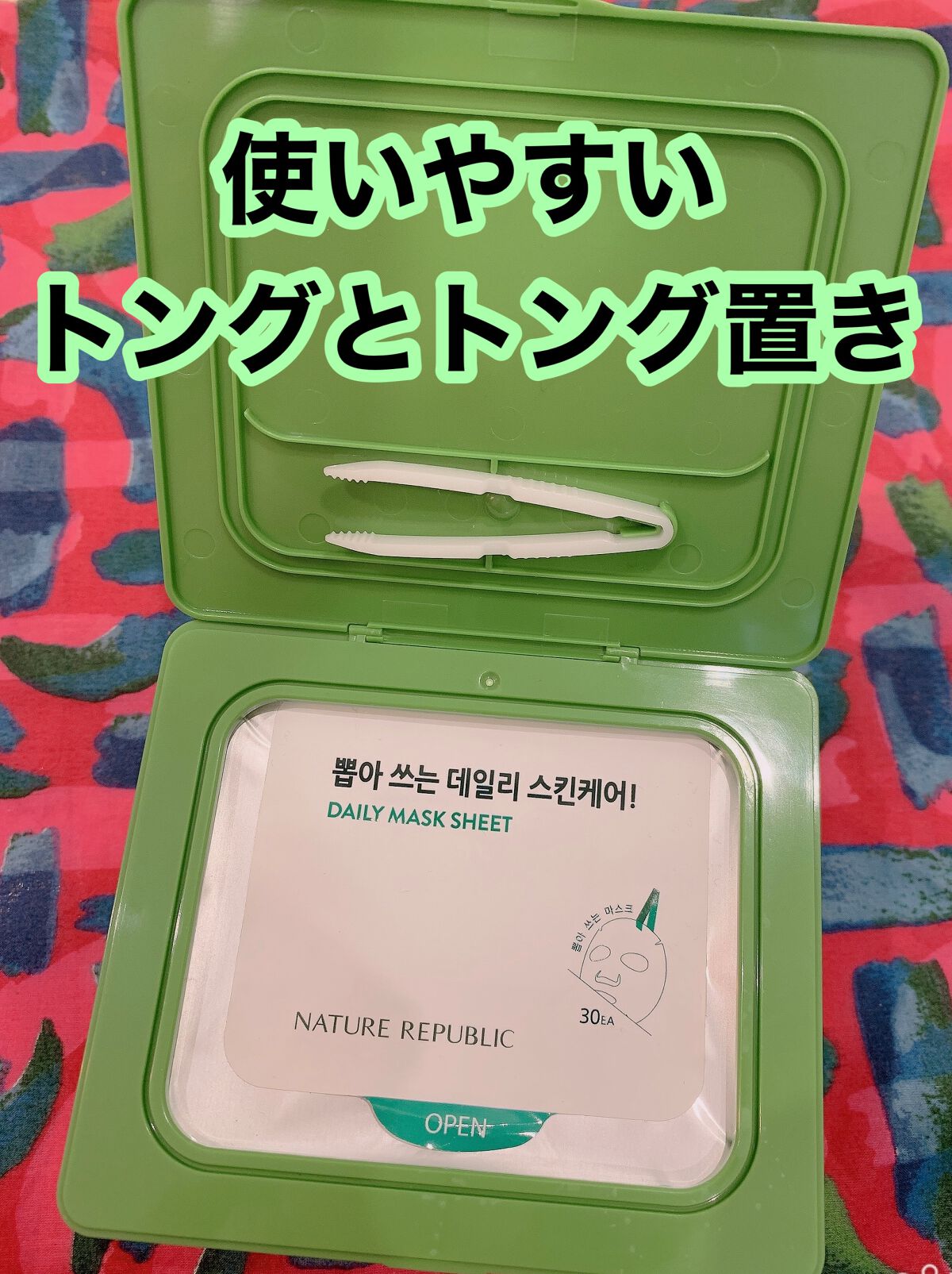 マイルド&モイスチャーアロエデイリーシートマスク/ネイチャーリパブリック/シートマスク・パックを使ったクチコミ(2枚目)