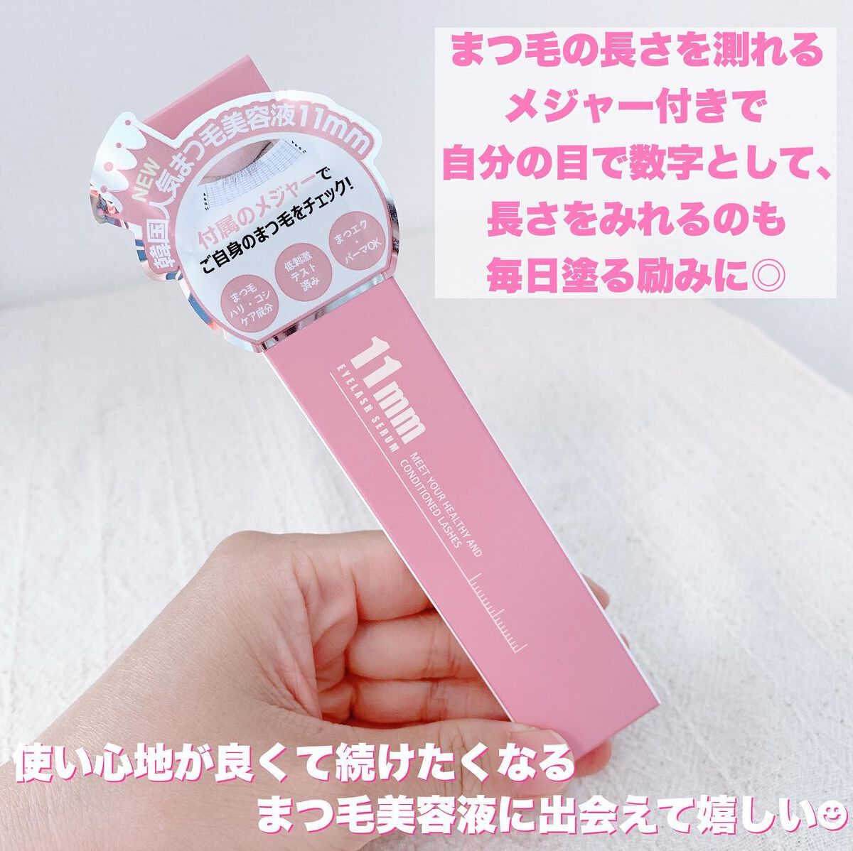 11mmアイラッシュセラム/11mm/まつげ美容液を使ったクチコミ(3枚目)