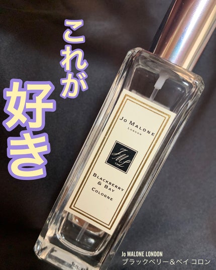 ブラックベリー & ベイ コロン/Jo MALONE LONDON/香水(レディース)を使ったクチコミ(1枚目)